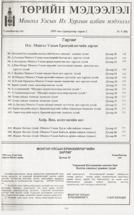 «Төрийн мэдээлэл» № 9, 148-р хуудасны скан