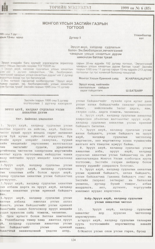 «Төрийн мэдээлэл» № 10, файлын 42-р хуудас
