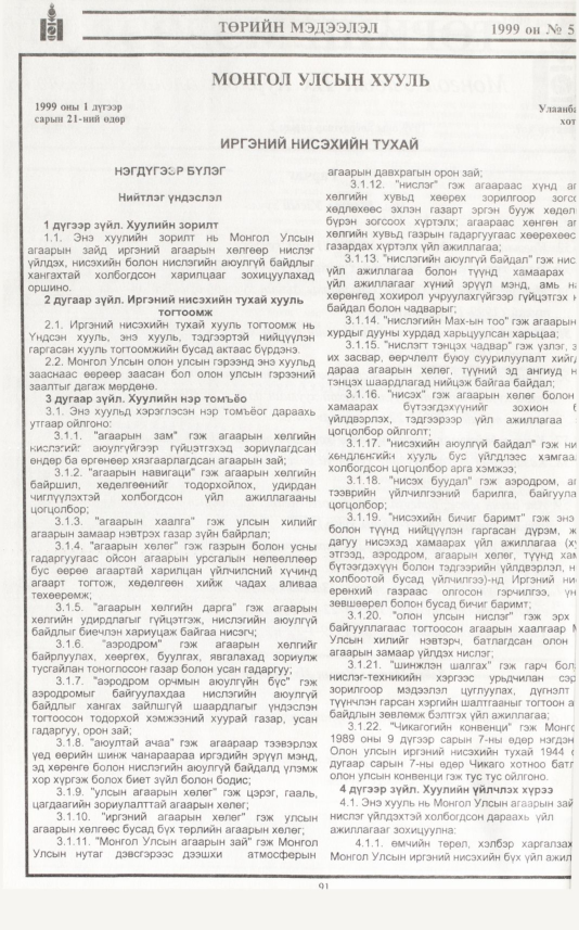 «Төрийн мэдээлэл» № 11, файлын 11-р хуудас