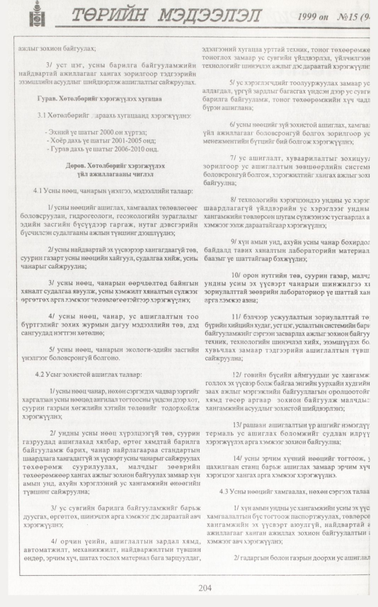 «Төрийн мэдээлэл» № 12, файлын 121-р хуудас
