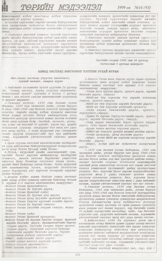 «Төрийн мэдээлэл» № 13, файлын 108-р хуудас