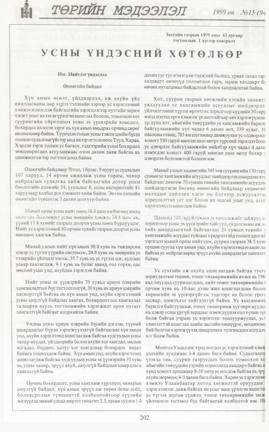 «Төрийн мэдээлэл» № 13, файлын 119-р хуудас