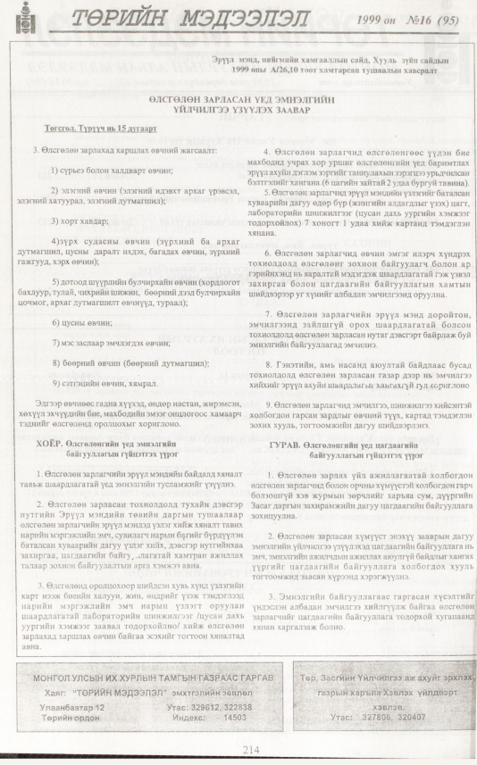 «Төрийн мэдээлэл» № 13, файлын 131-р хуудас
