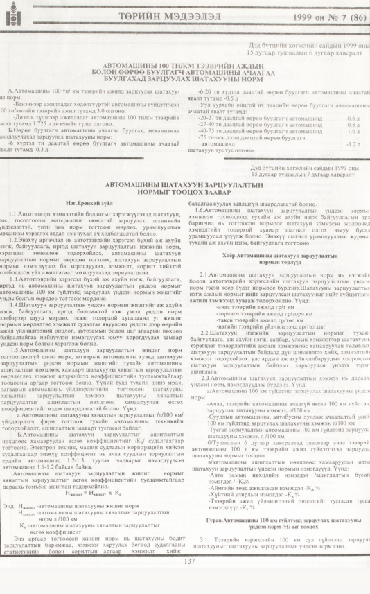 «Төрийн мэдээлэл» № 13, файлын 55-р хуудас