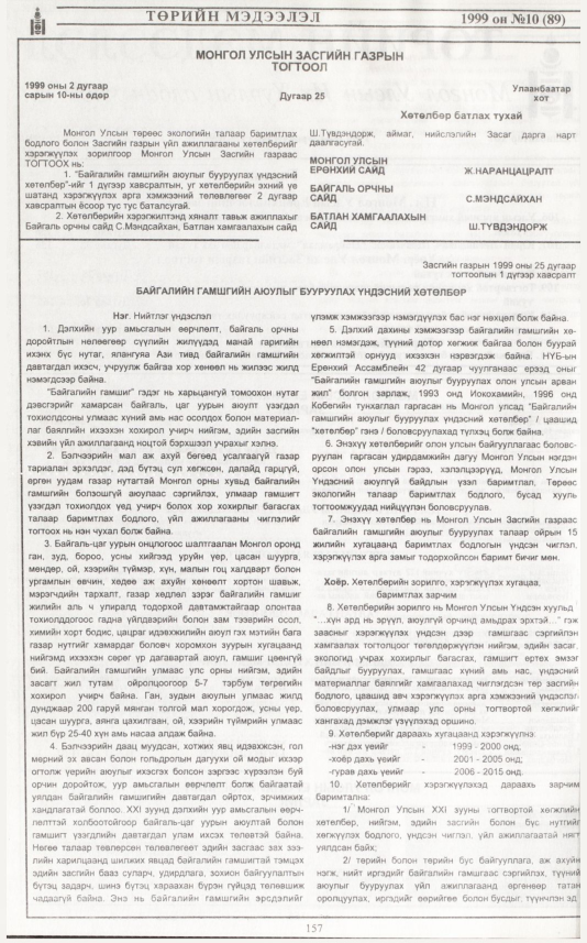 «Төрийн мэдээлэл» № 13, файлын 75-р хуудас