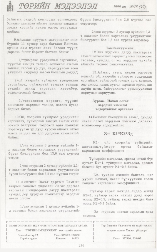 «Төрийн мэдээлэл» № 15, файлын 153-р хуудас
