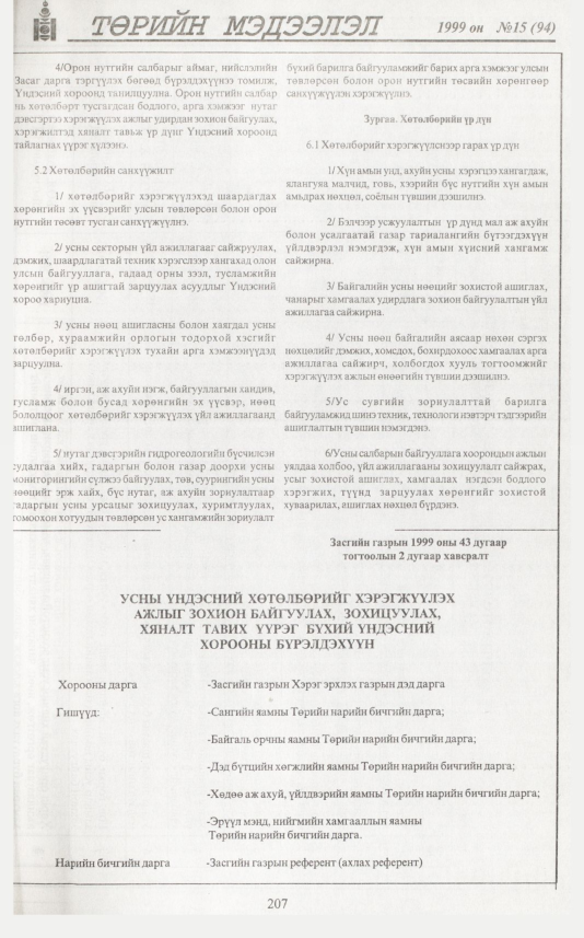 «Төрийн мэдээлэл» № 17, файлын 124-р хуудас