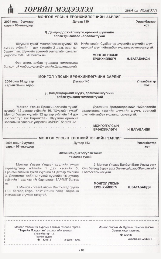 «Төрийн мэдээлэл» № 34, файлын 161-р хуудас