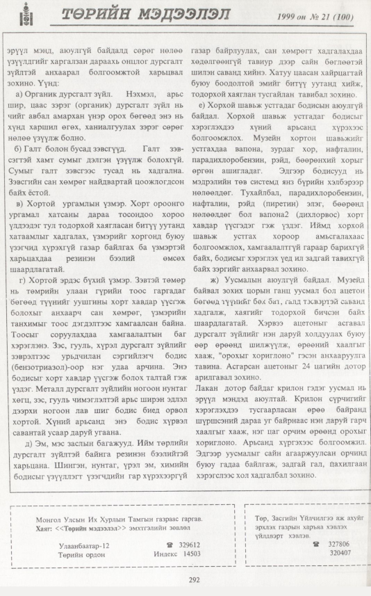 «Төрийн мэдээлэл» № 20, файлын 209-р хуудас