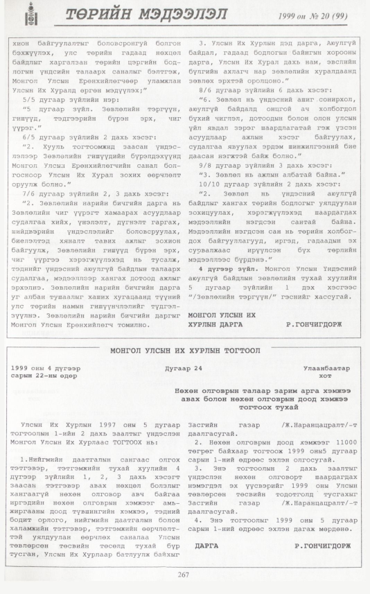 «Төрийн мэдээлэл» № 22, файлын 184-р хуудас