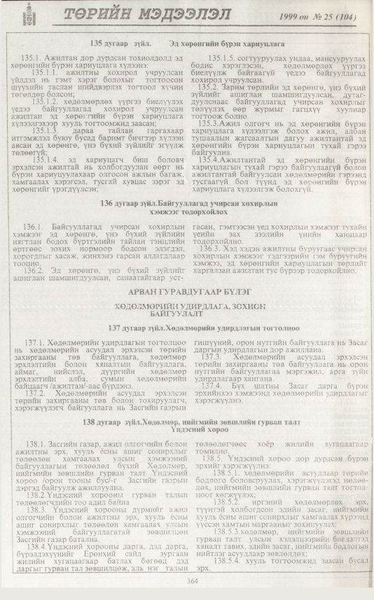 «Төрийн мэдээлэл» № 22, файлын 281-р хуудас