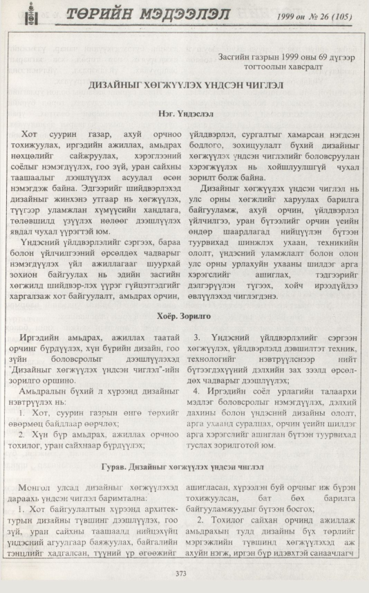 «Төрийн мэдээлэл» № 22, файлын 290-р хуудас