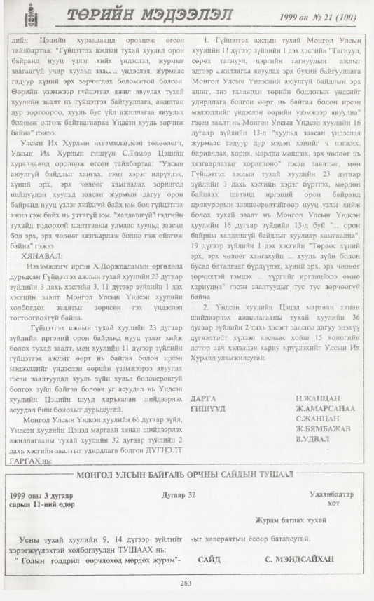 «Төрийн мэдээлэл» № 23, файлын 200-р хуудас