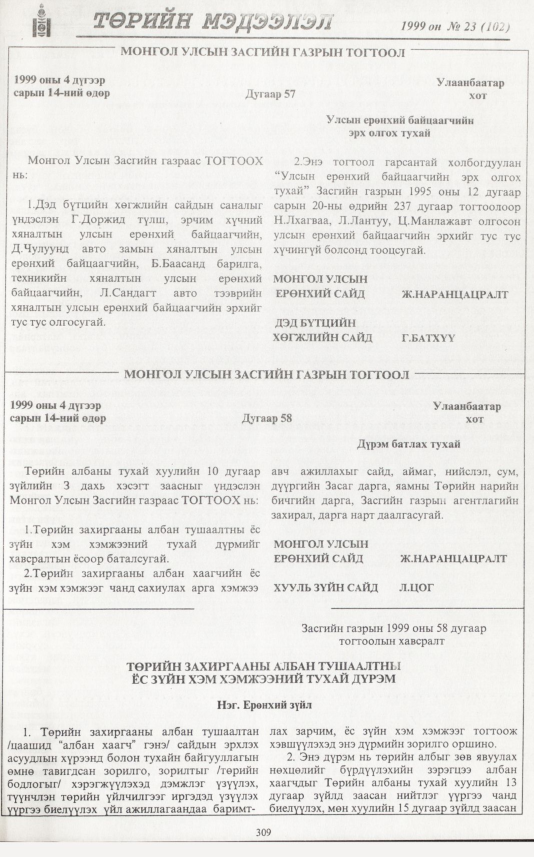 «Төрийн мэдээлэл» № 23, 309-р хуудасны скан