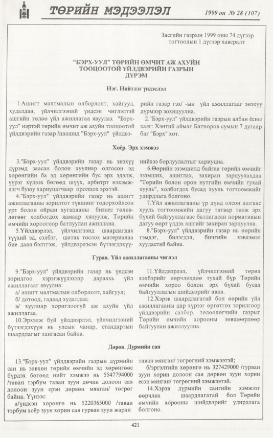 «Төрийн мэдээлэл» № 23, файлын 338-р хуудас