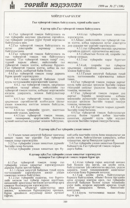 «Төрийн мэдээлэл» № 24, файлын 306-р хуудас