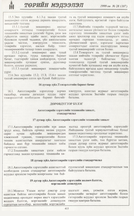«Төрийн мэдээлэл» № 24, файлын 332-р хуудас