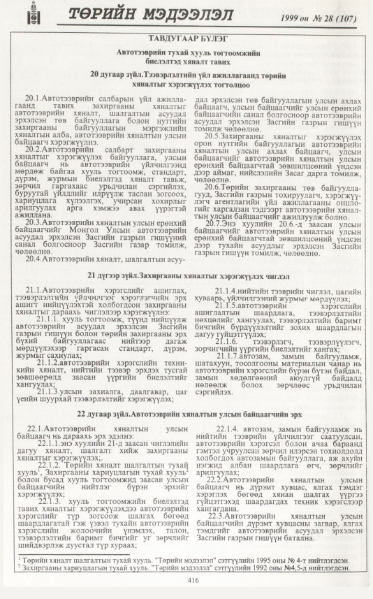 «Төрийн мэдээлэл» № 24, файлын 333-р хуудас