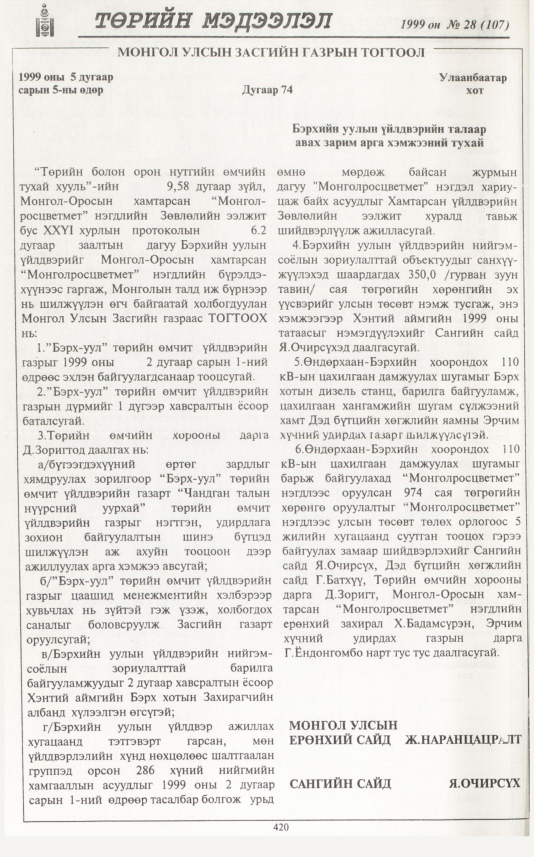 «Төрийн мэдээлэл» № 24, файлын 337-р хуудас