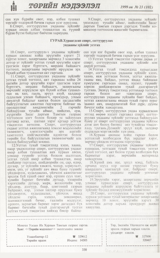 «Төрийн мэдээлэл» № 25, файлын 247-р хуудас
