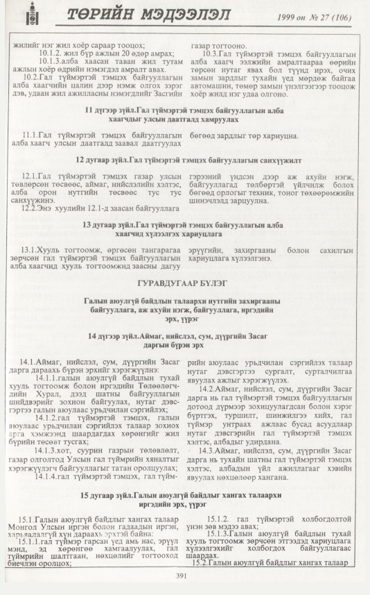 «Төрийн мэдээлэл» № 25, файлын 308-р хуудас