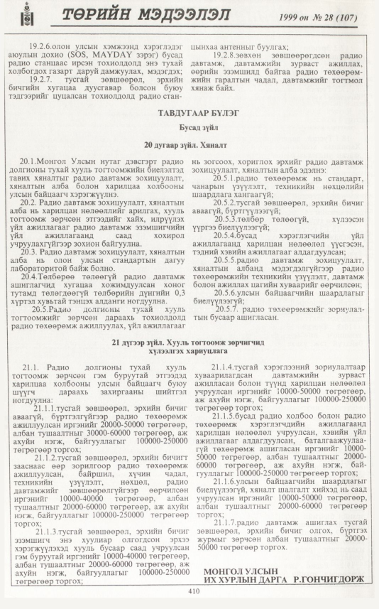 «Төрийн мэдээлэл» № 25, файлын 327-р хуудас