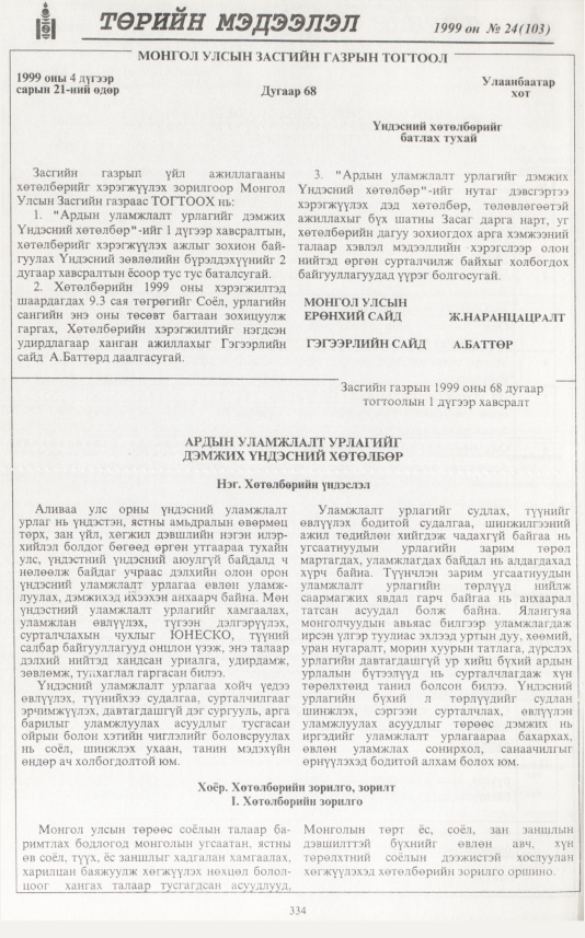 «Төрийн мэдээлэл» № 26, файлын 251-р хуудас