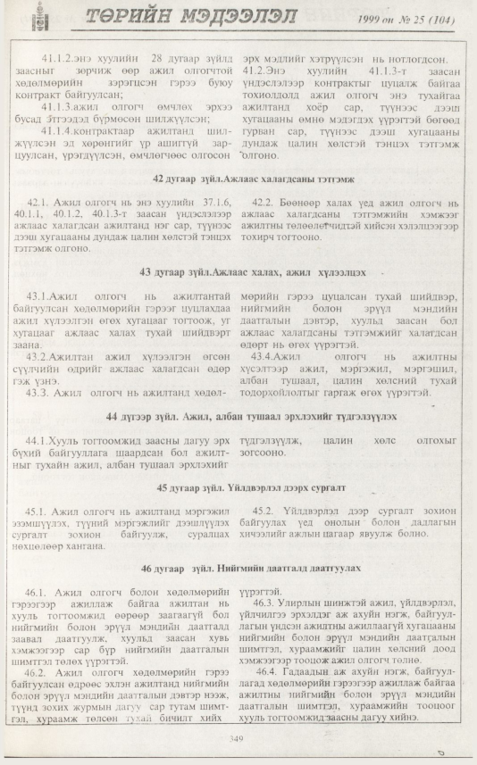 «Төрийн мэдээлэл» № 26, файлын 266-р хуудас