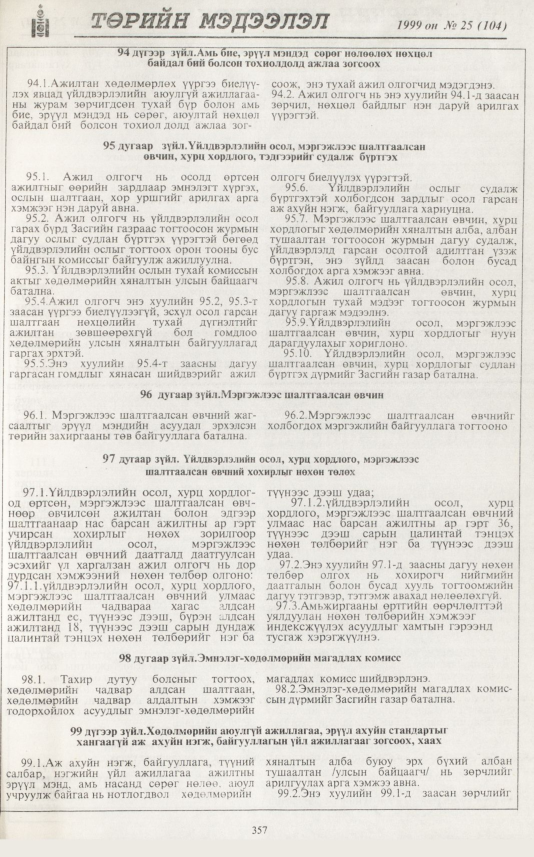 «Төрийн мэдээлэл» № 26, файлын 274-р хуудас