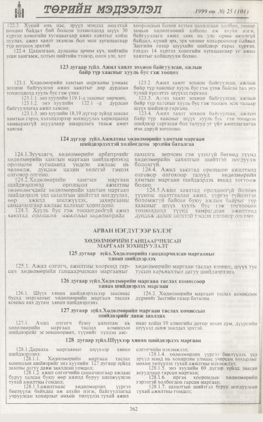 «Төрийн мэдээлэл» № 26, файлын 279-р хуудас