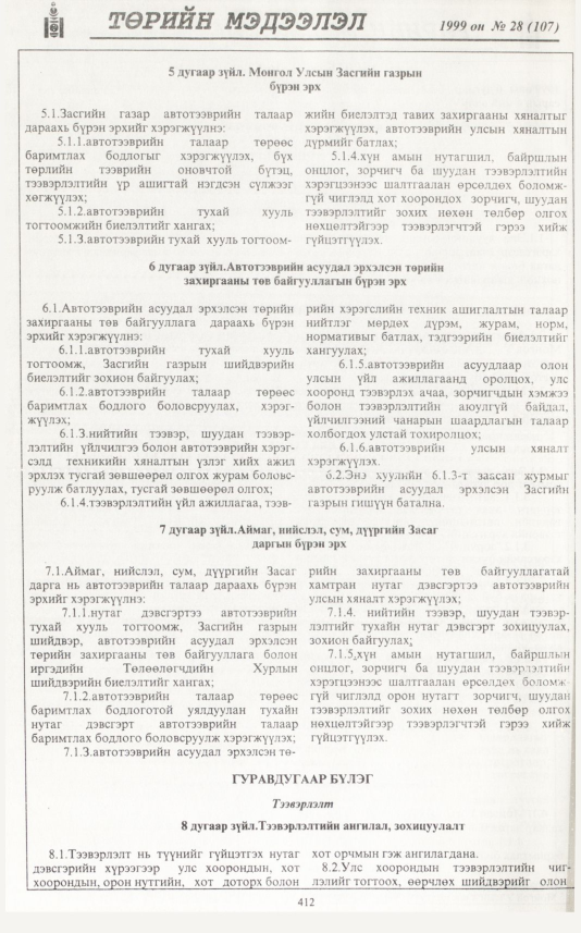 «Төрийн мэдээлэл» № 26, файлын 329-р хуудас