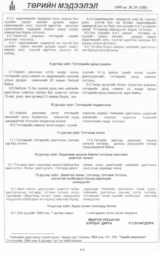 «Төрийн мэдээлэл» № 26, файлын 351-р хуудас