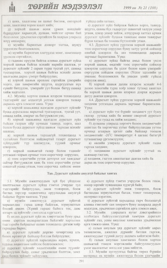 «Төрийн мэдээлэл» № 27, файлын 208-р хуудас