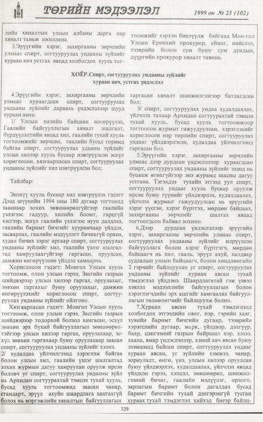«Төрийн мэдээлэл» № 27, файлын 246-р хуудас