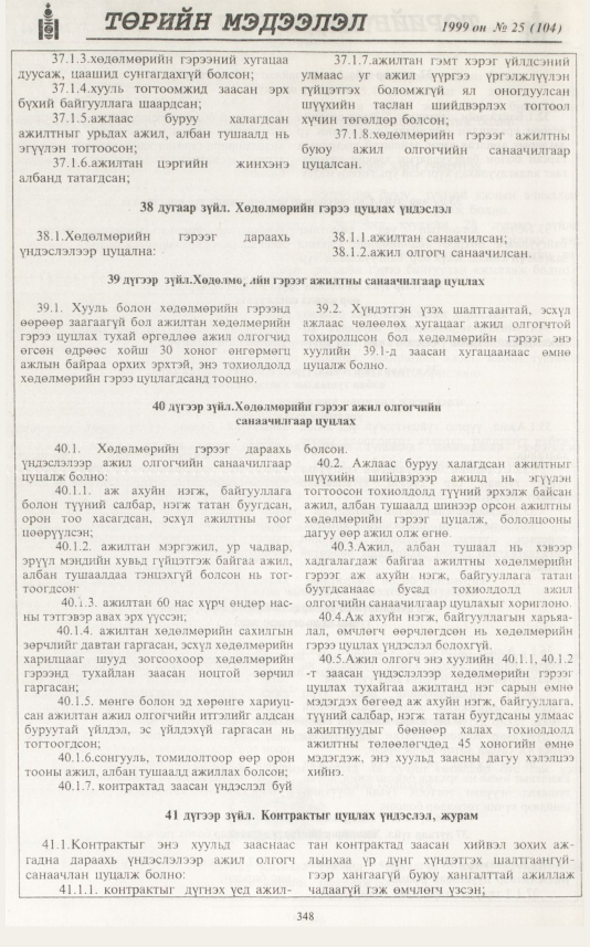 «Төрийн мэдээлэл» № 27, файлын 265-р хуудас
