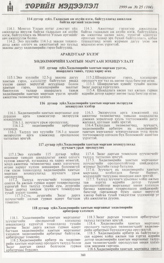 «Төрийн мэдээлэл» № 27, файлын 277-р хуудас