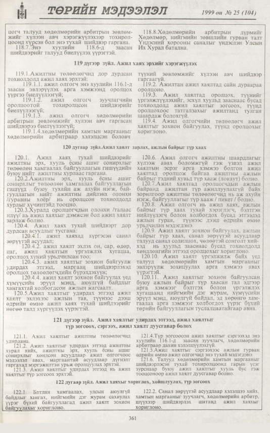 «Төрийн мэдээлэл» № 27, файлын 278-р хуудас