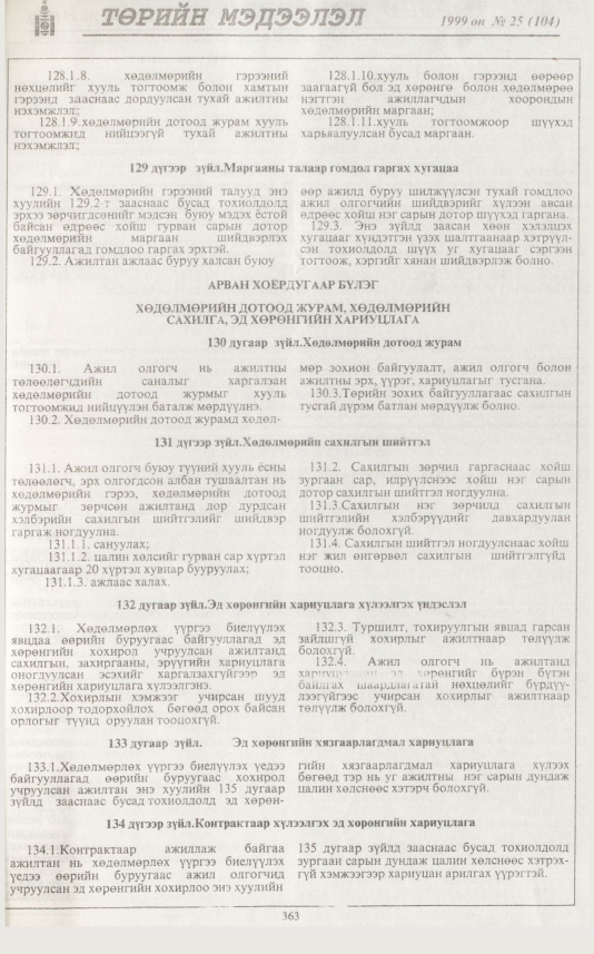 «Төрийн мэдээлэл» № 27, файлын 280-р хуудас