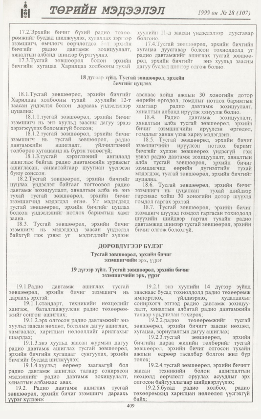 «Төрийн мэдээлэл» № 27, файлын 326-р хуудас