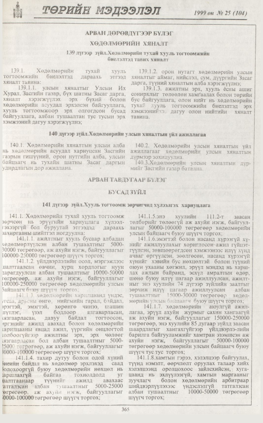 «Төрийн мэдээлэл» № 28, файлын 282-р хуудас