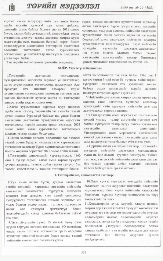 «Төрийн мэдээлэл» № 28, файлын 455-р хуудас