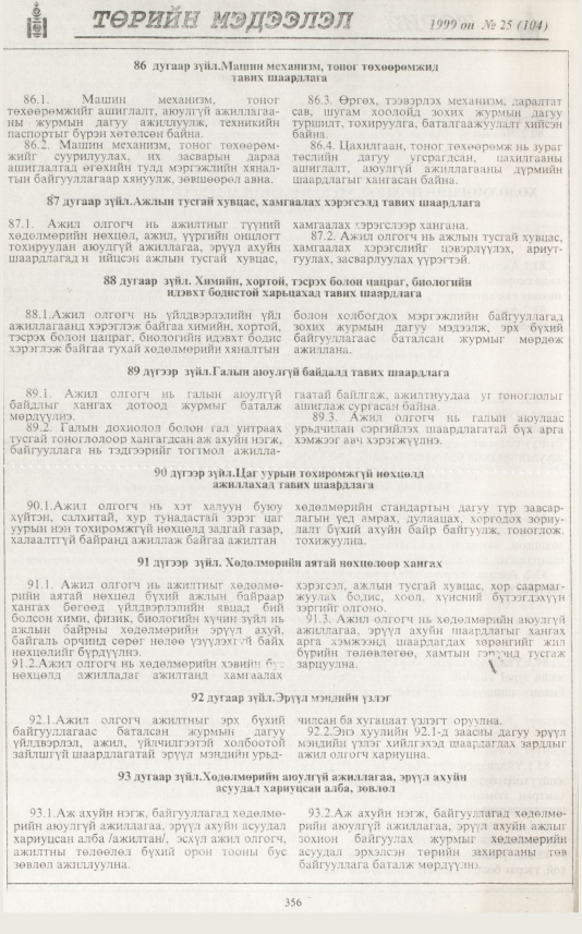 «Төрийн мэдээлэл» № 29, файлын 273-р хуудас