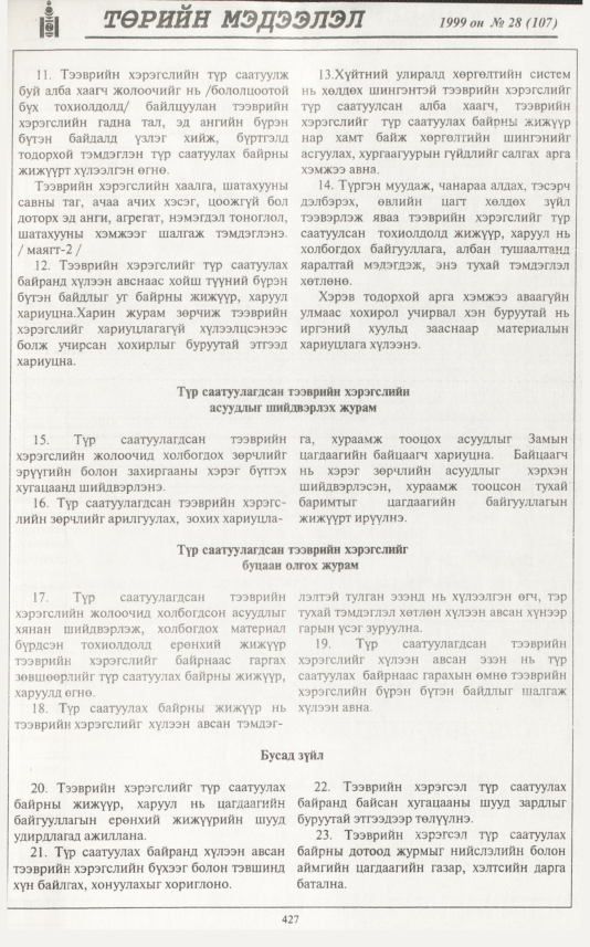 «Төрийн мэдээлэл» № 29, файлын 344-р хуудас