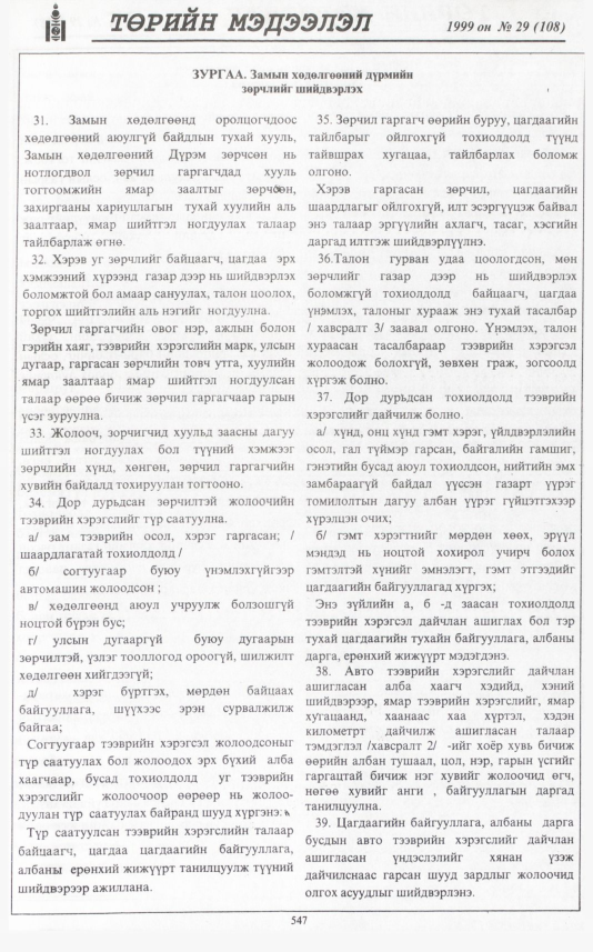 «Төрийн мэдээлэл» № 29, файлын 464-р хуудас
