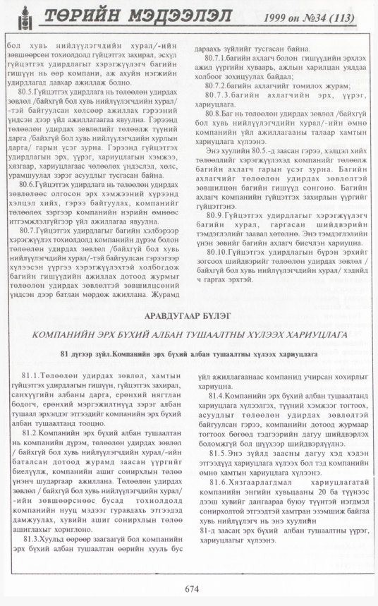 «Төрийн мэдээлэл» № 30, файлын 123-р хуудас