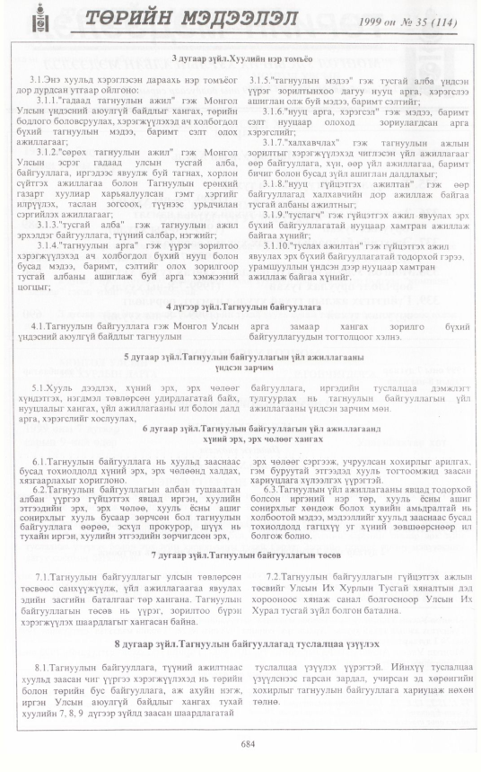 «Төрийн мэдээлэл» № 30, файлын 133-р хуудас