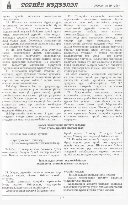 «Төрийн мэдээлэл» № 30, файлын 28-р хуудас
