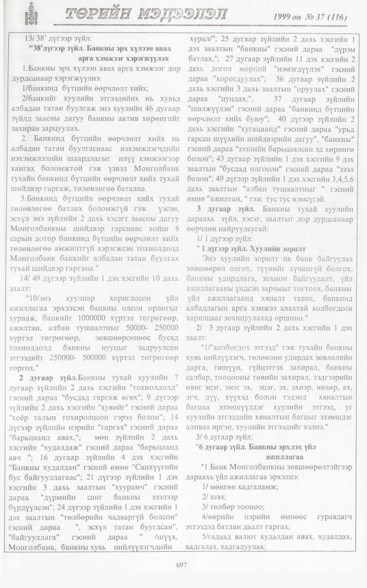 «Төрийн мэдээлэл» № 31, файлын 146-р хуудас