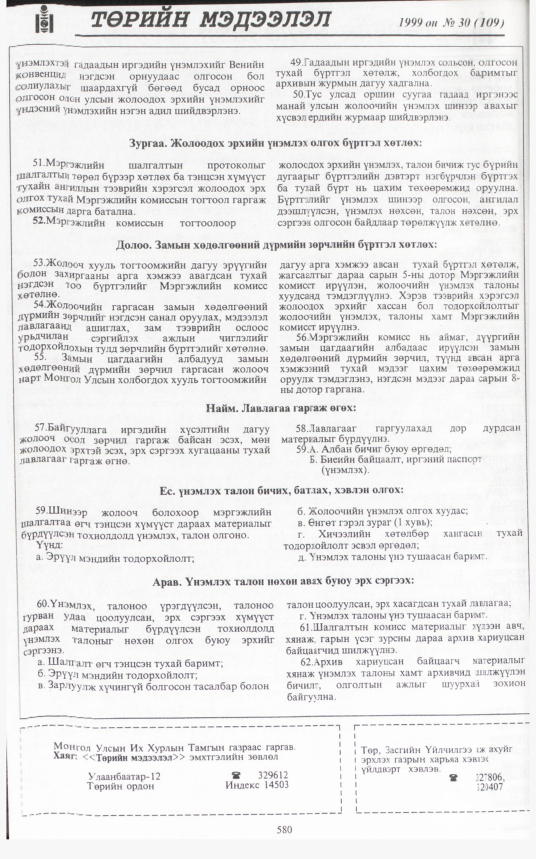 «Төрийн мэдээлэл» № 31, файлын 31-р хуудас