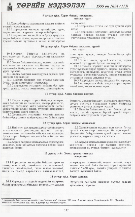«Төрийн мэдээлэл» № 31, файлын 88-р хуудас